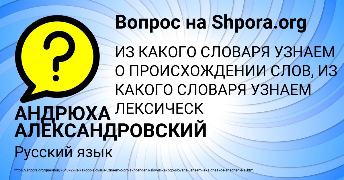 Картинка с текстом вопроса от пользователя АНДРЮХА АЛЕКСАНДРОВСКИЙ