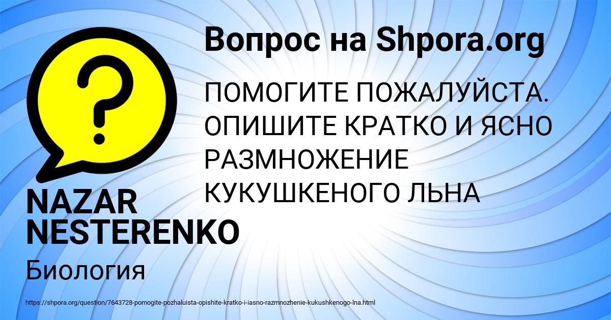 Картинка с текстом вопроса от пользователя NAZAR NESTERENKO