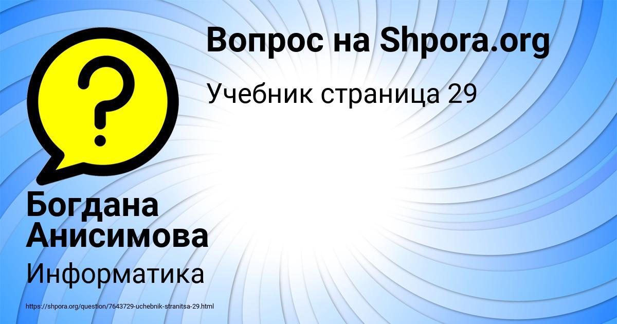 Картинка с текстом вопроса от пользователя Богдана Анисимова