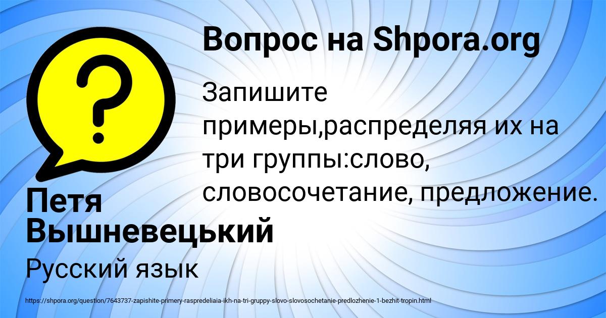 Картинка с текстом вопроса от пользователя Петя Вышневецький