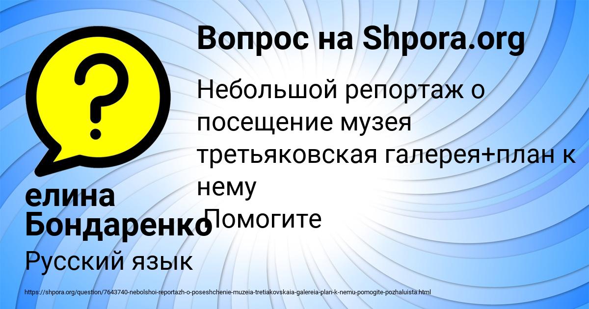 Картинка с текстом вопроса от пользователя елина Бондаренко