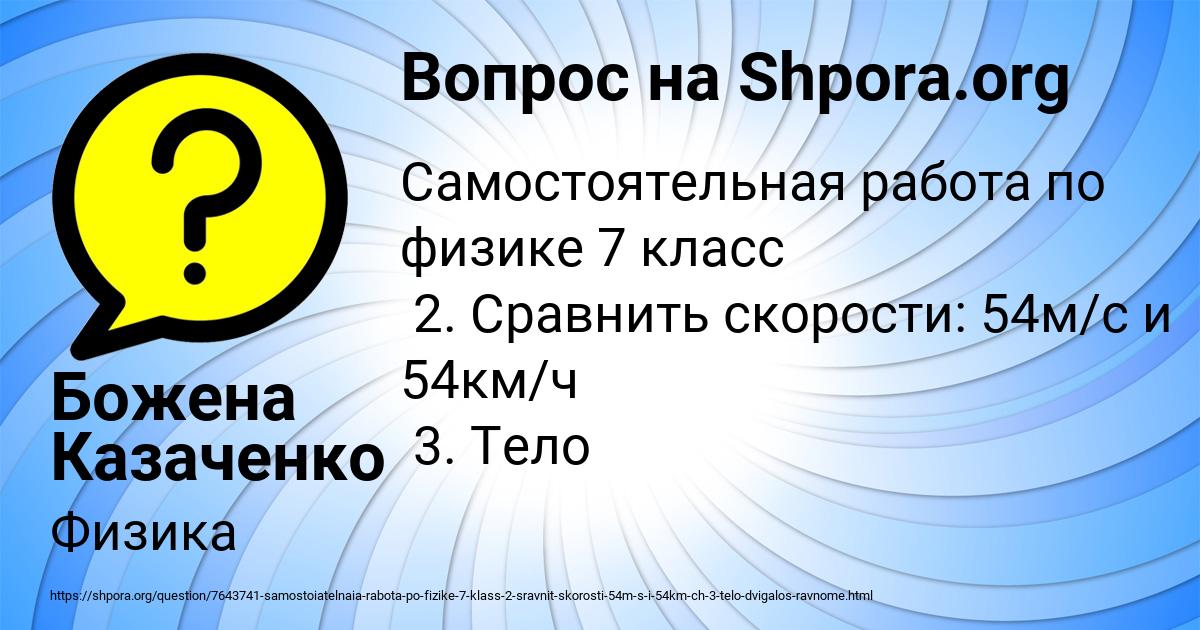 Картинка с текстом вопроса от пользователя Божена Казаченко