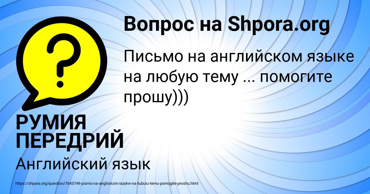 Картинка с текстом вопроса от пользователя РУМИЯ ПЕРЕДРИЙ