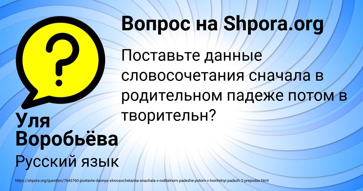 Картинка с текстом вопроса от пользователя Уля Воробьёва