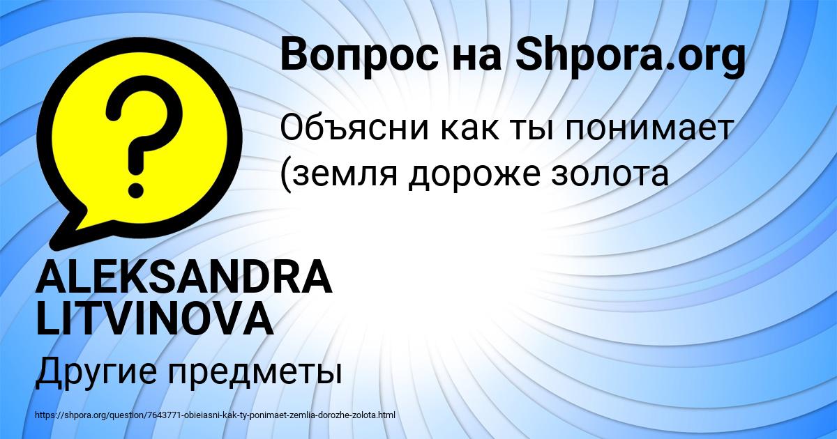 Картинка с текстом вопроса от пользователя ALEKSANDRA LITVINOVA