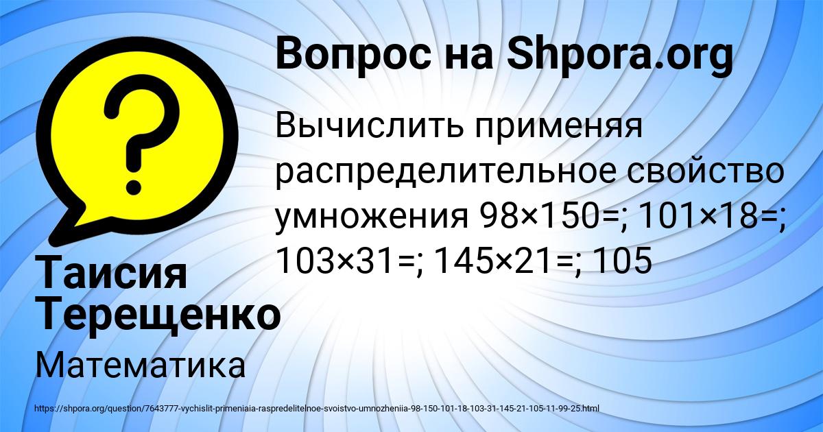 Картинка с текстом вопроса от пользователя Таисия Терещенко