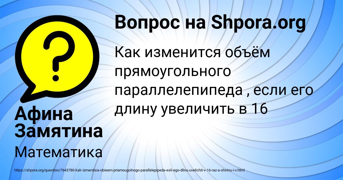 Картинка с текстом вопроса от пользователя Афина Замятина