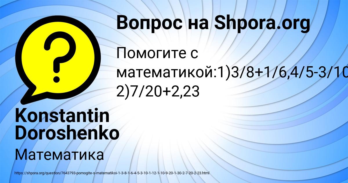 Картинка с текстом вопроса от пользователя Konstantin Doroshenko