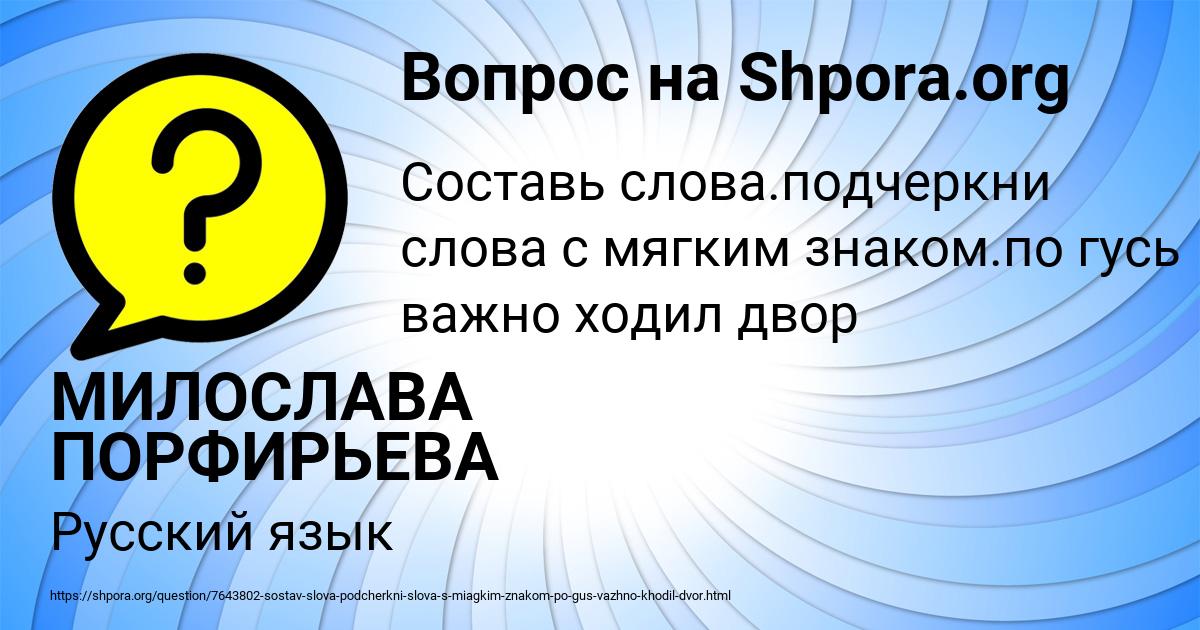 Картинка с текстом вопроса от пользователя МИЛОСЛАВА ПОРФИРЬЕВА