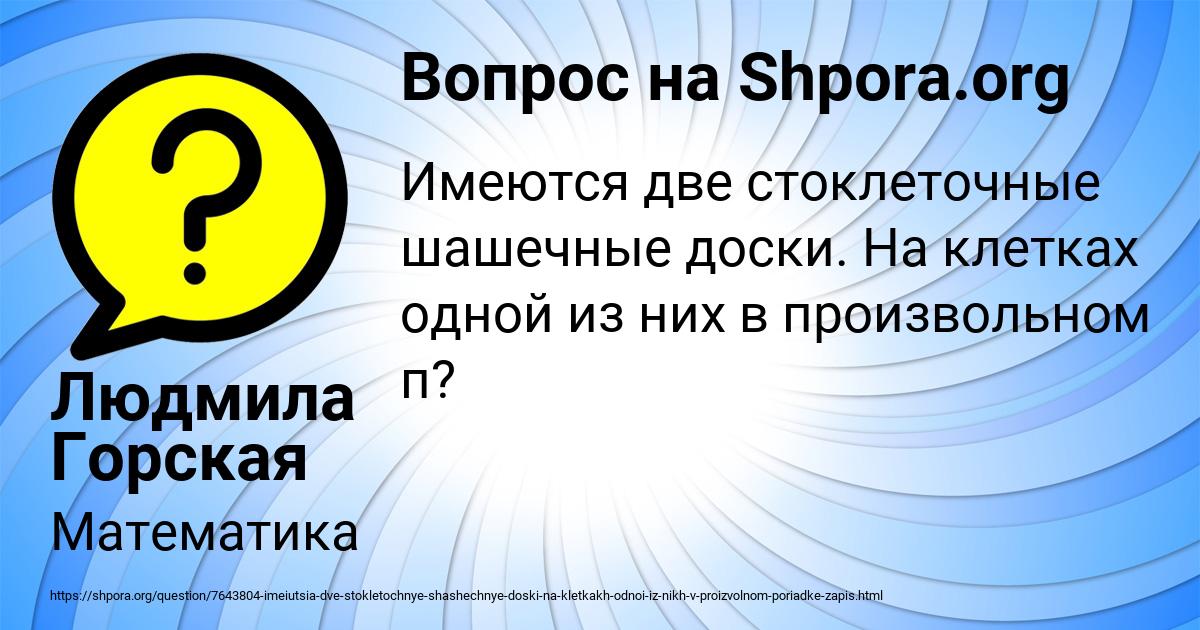 Картинка с текстом вопроса от пользователя Людмила Горская