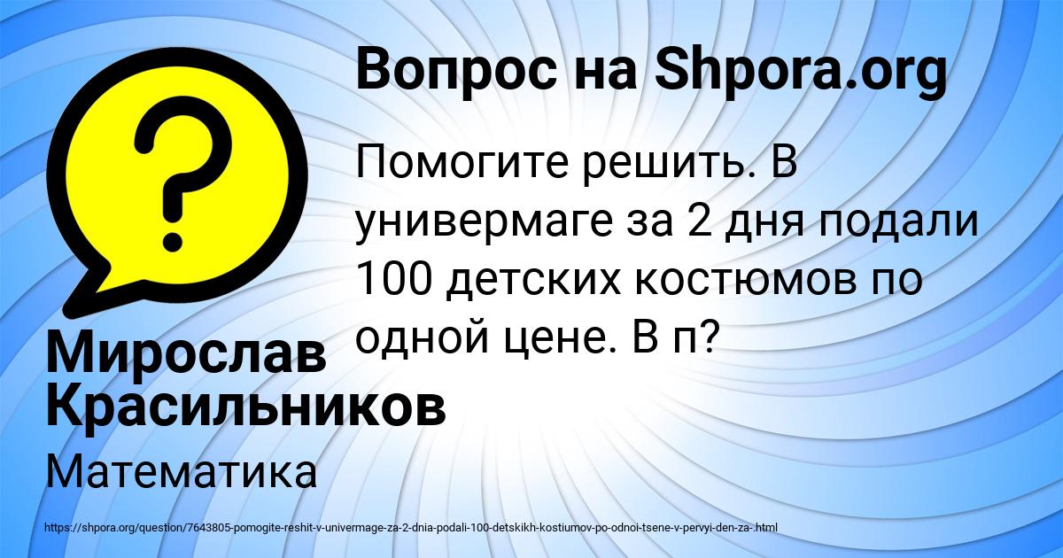 Картинка с текстом вопроса от пользователя Мирослав Красильников