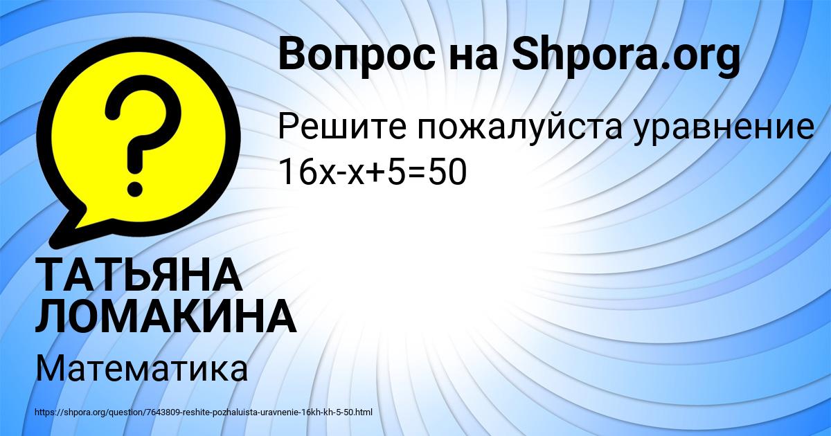 Картинка с текстом вопроса от пользователя ТАТЬЯНА ЛОМАКИНА