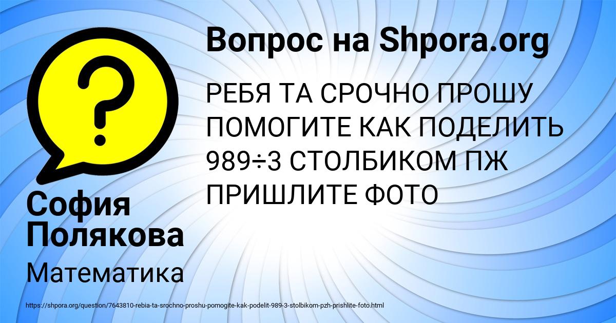 Картинка с текстом вопроса от пользователя София Полякова
