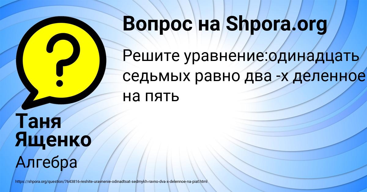 Картинка с текстом вопроса от пользователя Таня Ященко
