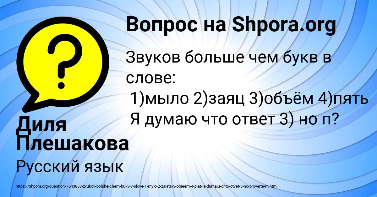 Картинка с текстом вопроса от пользователя Диля Плешакова