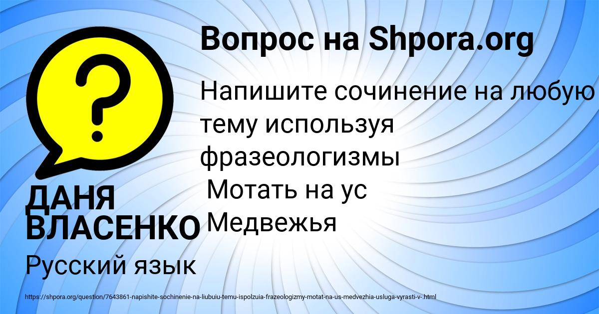 Картинка с текстом вопроса от пользователя ДАНЯ ВЛАСЕНКО