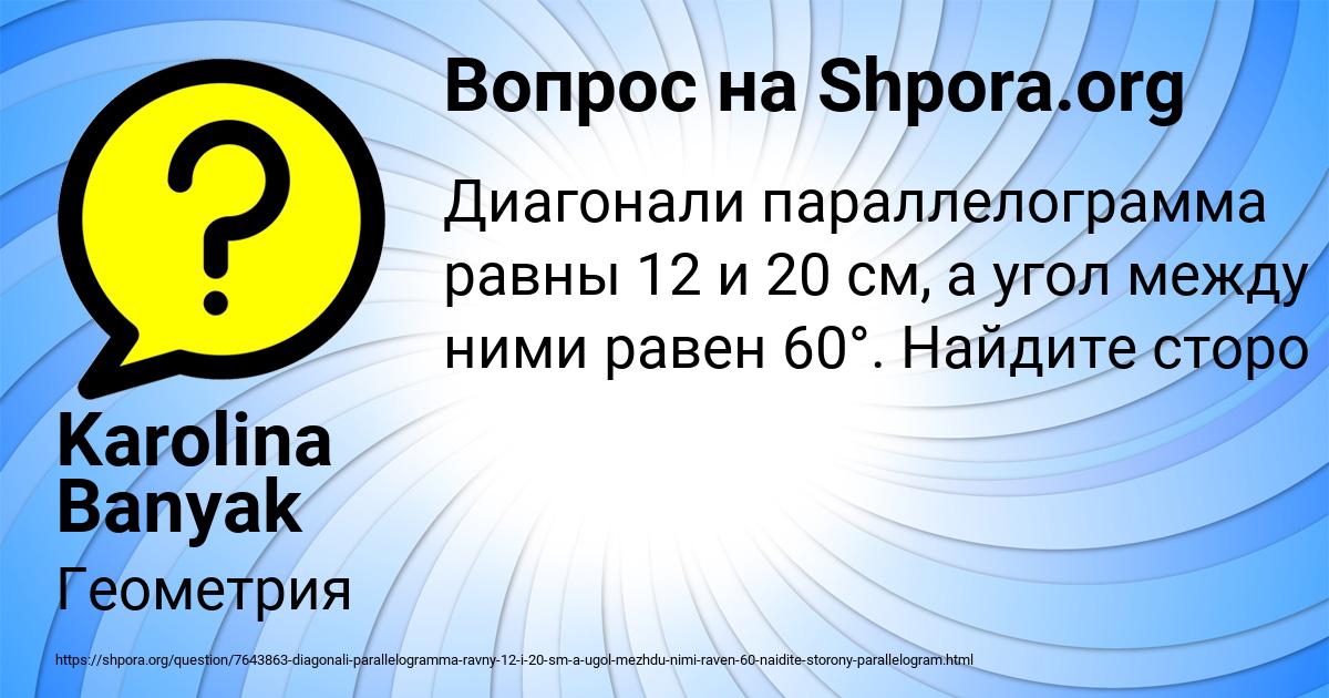 Картинка с текстом вопроса от пользователя Karolina Banyak