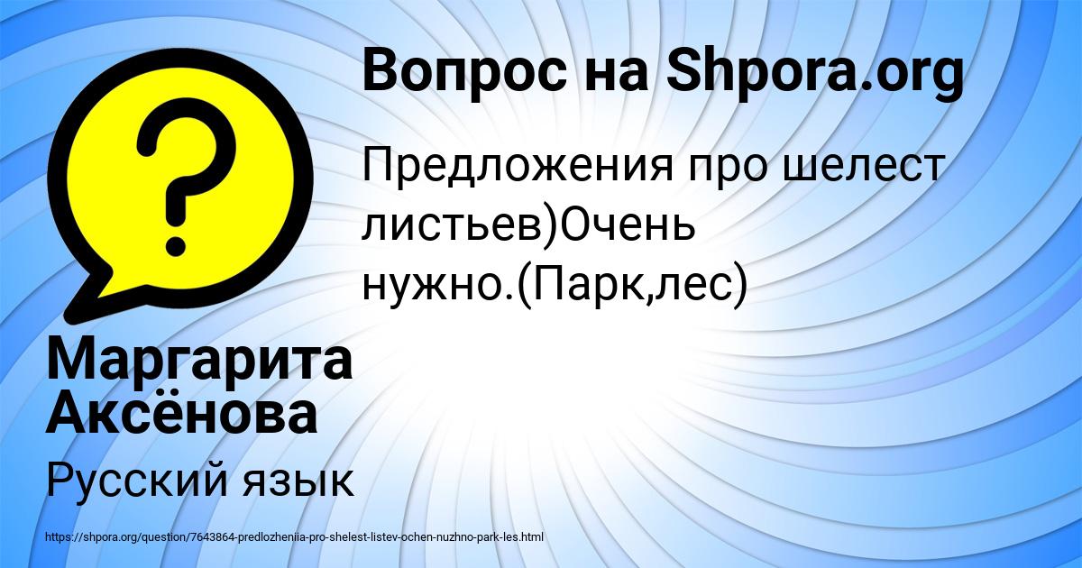 Картинка с текстом вопроса от пользователя Маргарита Аксёнова