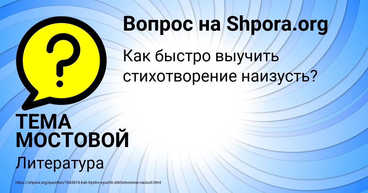 Картинка с текстом вопроса от пользователя ТЕМА МОСТОВОЙ