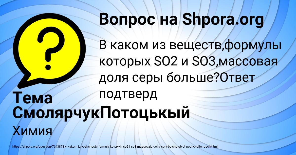 Картинка с текстом вопроса от пользователя Тема СмолярчукПотоцькый
