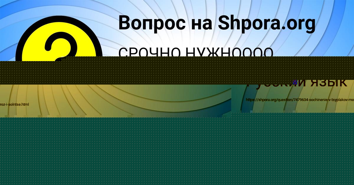 Картинка с текстом вопроса от пользователя Ленчик Лосева