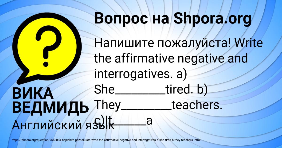 Картинка с текстом вопроса от пользователя ВИКА ВЕДМИДЬ