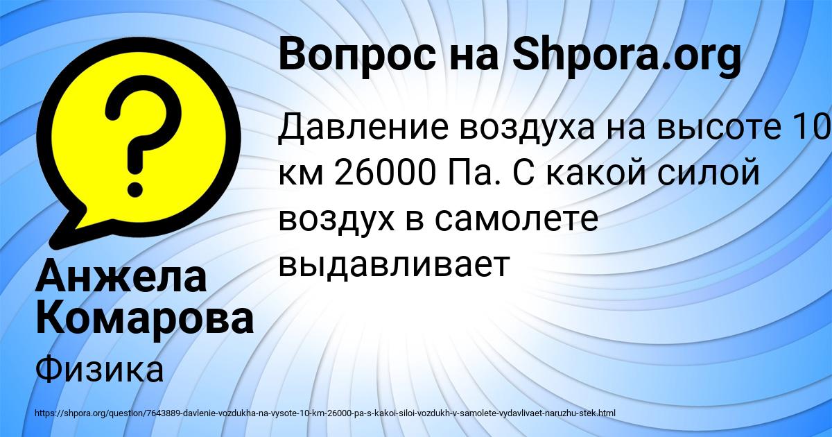 Картинка с текстом вопроса от пользователя Анжела Комарова