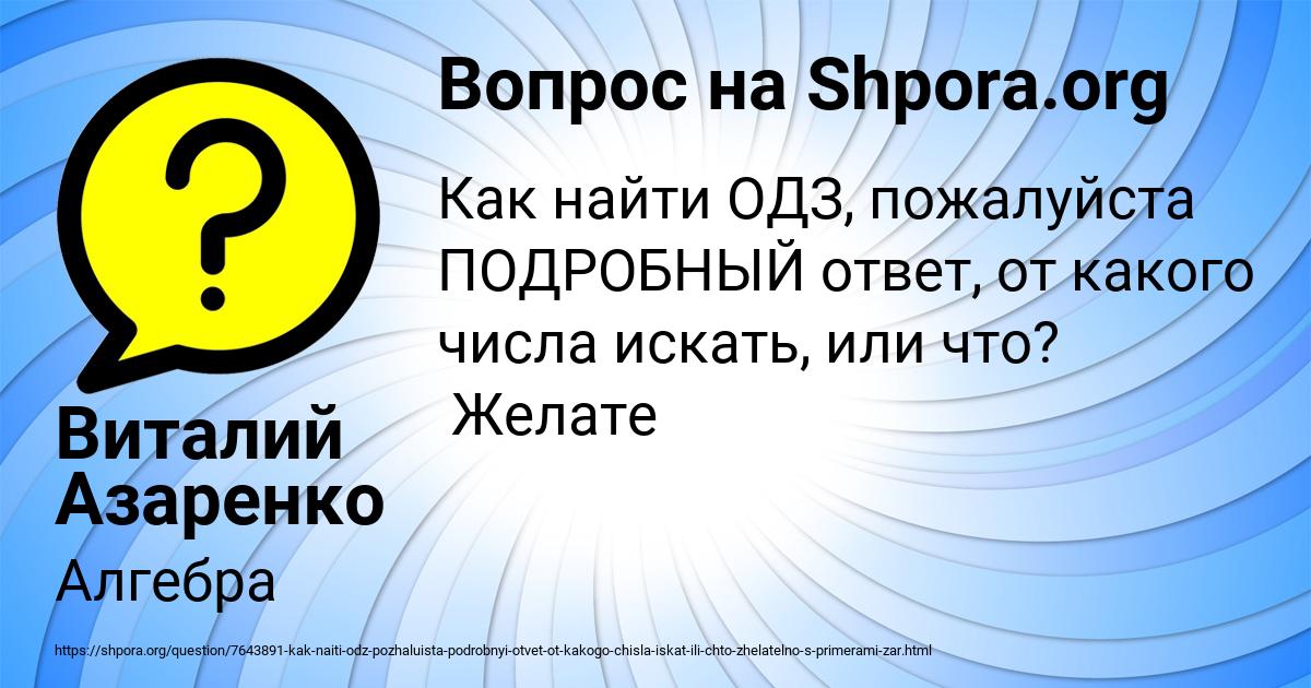 Картинка с текстом вопроса от пользователя Виталий Азаренко