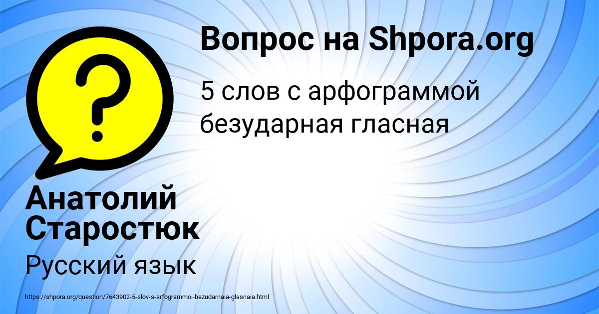 Картинка с текстом вопроса от пользователя Анатолий Старостюк
