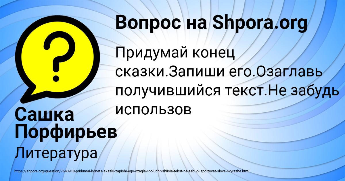 Картинка с текстом вопроса от пользователя Сашка Порфирьев