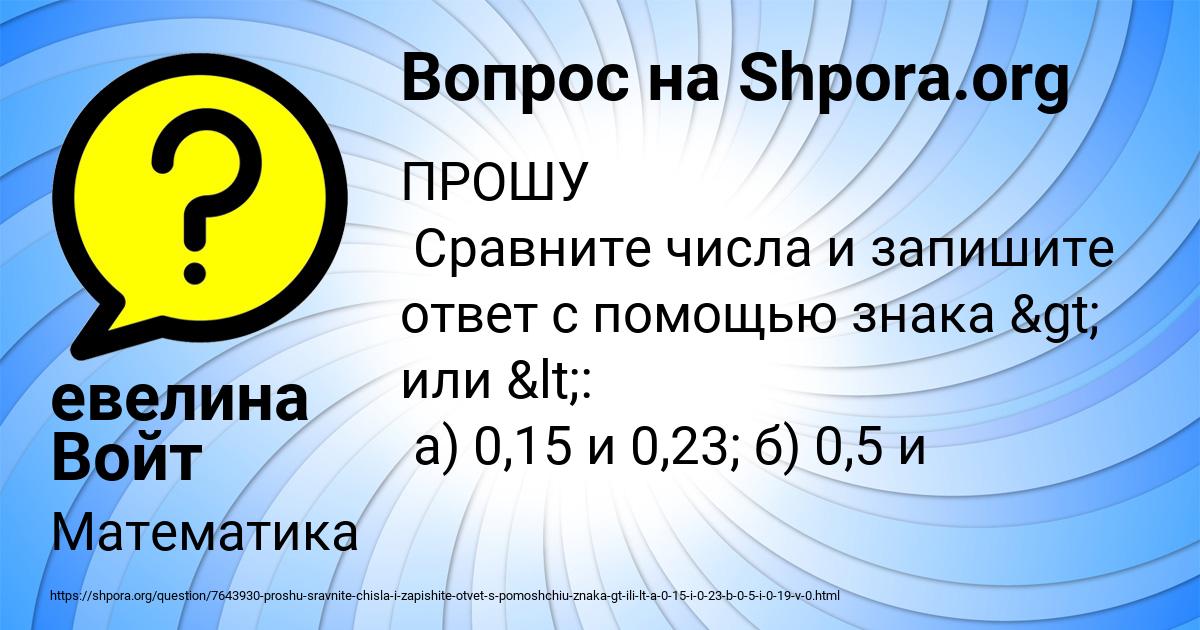 Картинка с текстом вопроса от пользователя евелина Войт