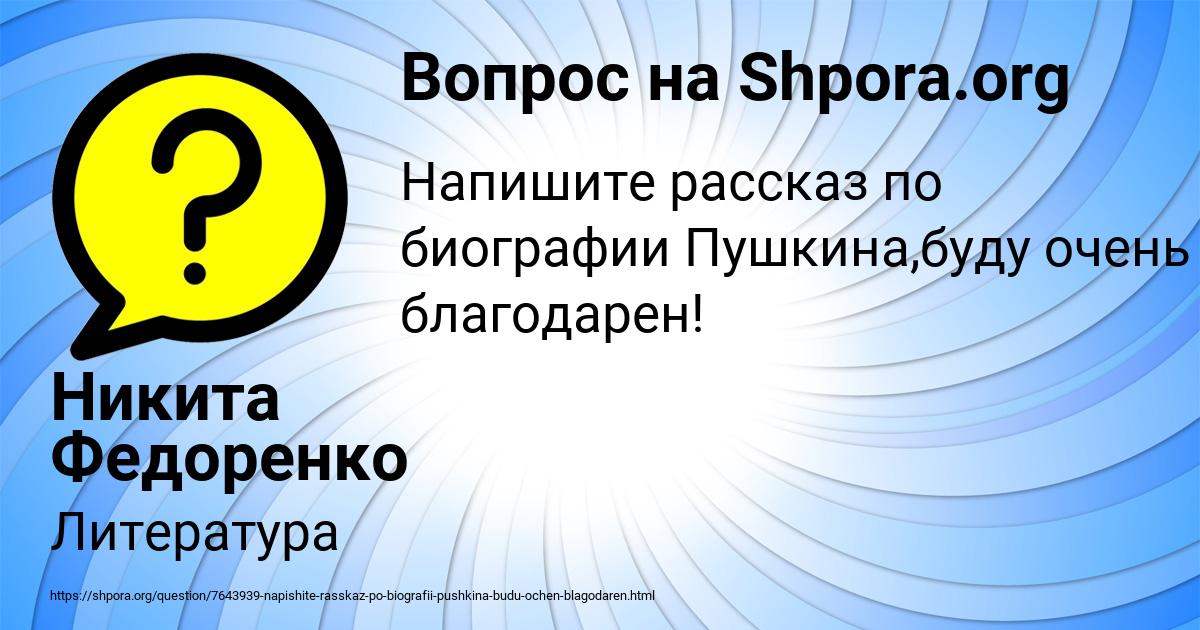 Картинка с текстом вопроса от пользователя Никита Федоренко