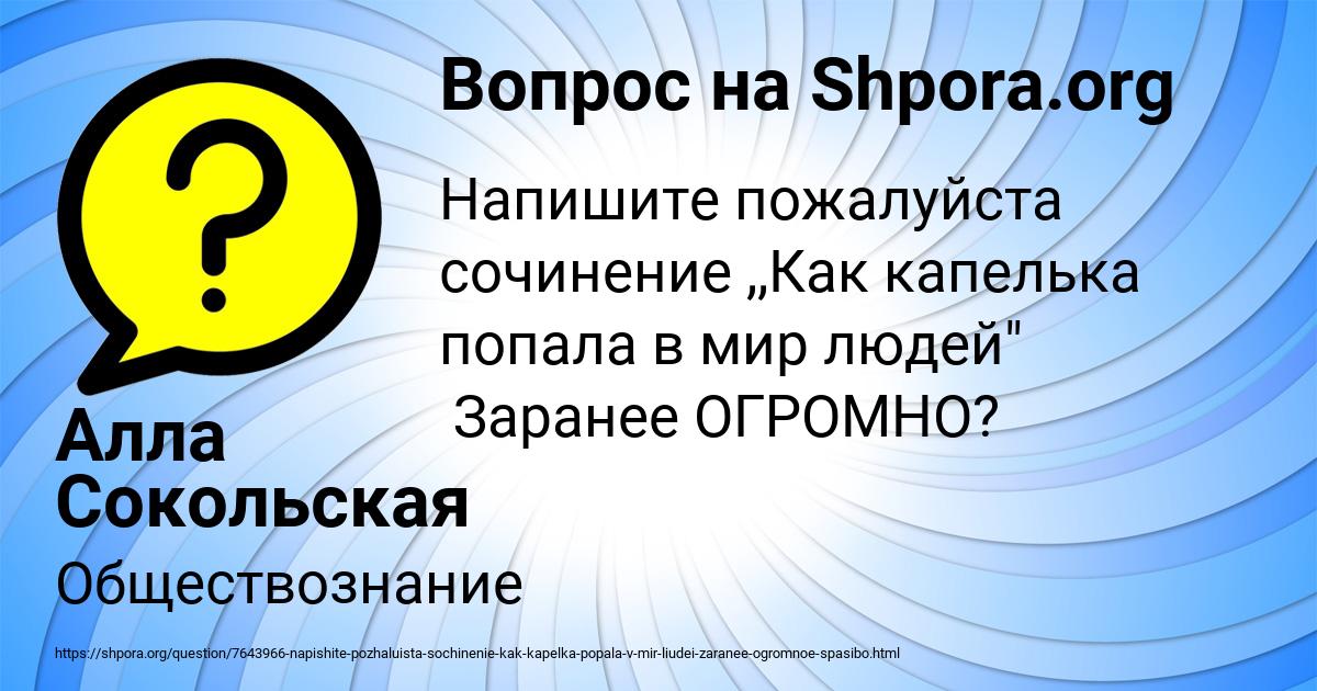Картинка с текстом вопроса от пользователя Алла Сокольская