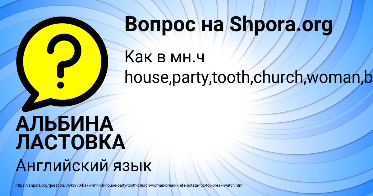 Картинка с текстом вопроса от пользователя АЛЬБИНА ЛАСТОВКА