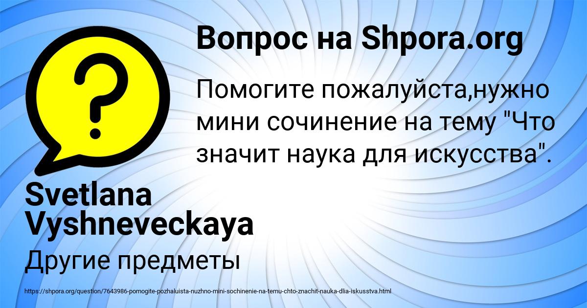 Картинка с текстом вопроса от пользователя Svetlana Vyshneveckaya