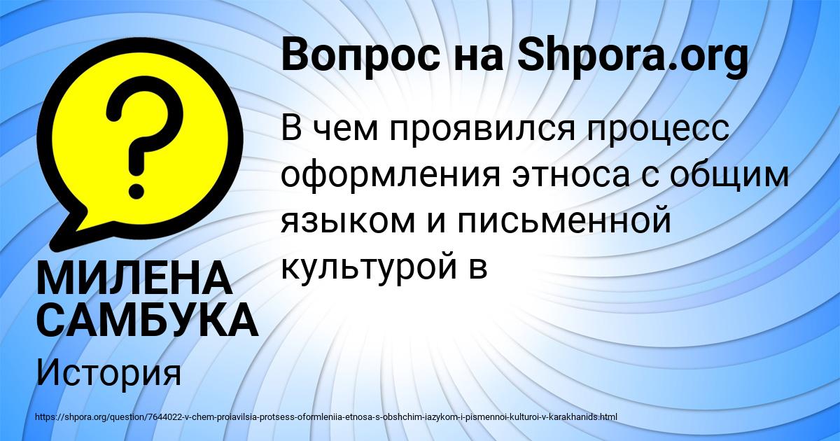 Картинка с текстом вопроса от пользователя МИЛЕНА САМБУКА