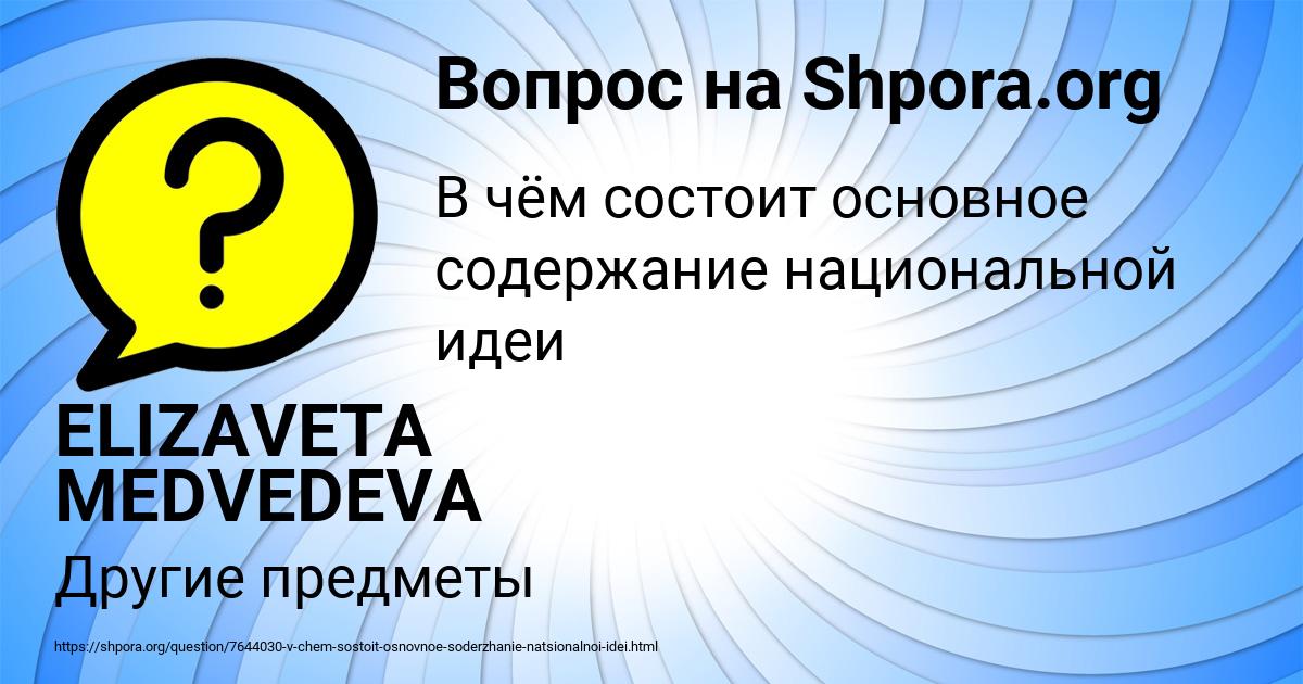 Картинка с текстом вопроса от пользователя ELIZAVETA MEDVEDEVA