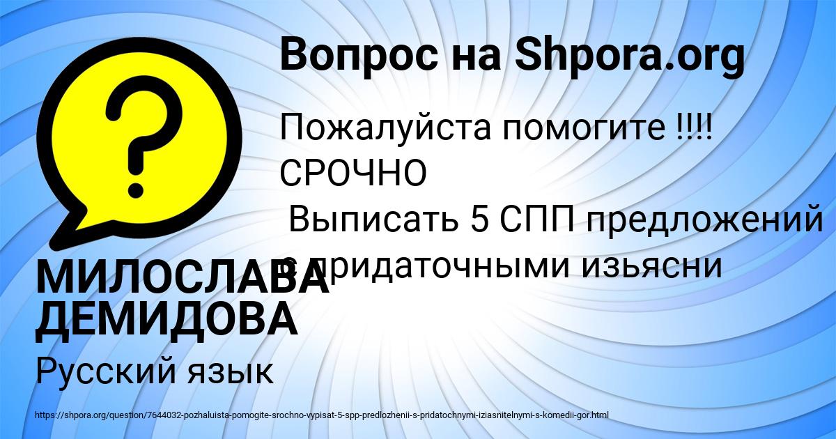 Картинка с текстом вопроса от пользователя МИЛОСЛАВА ДЕМИДОВА