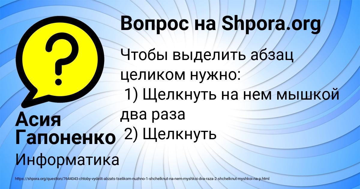 Картинка с текстом вопроса от пользователя Асия Гапоненко