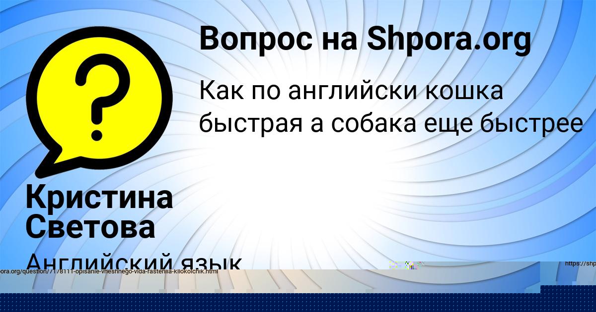 Картинка с текстом вопроса от пользователя Кристина Светова
