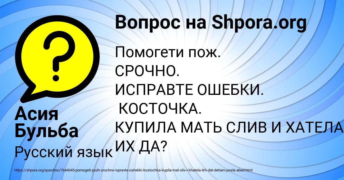 Картинка с текстом вопроса от пользователя Асия Бульба