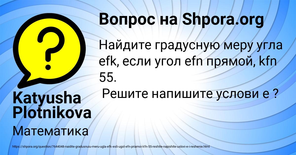 Картинка с текстом вопроса от пользователя Katyusha Plotnikova