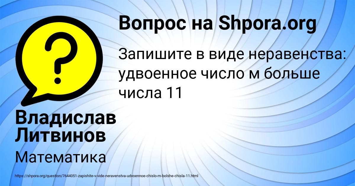 Картинка с текстом вопроса от пользователя Владислав Литвинов