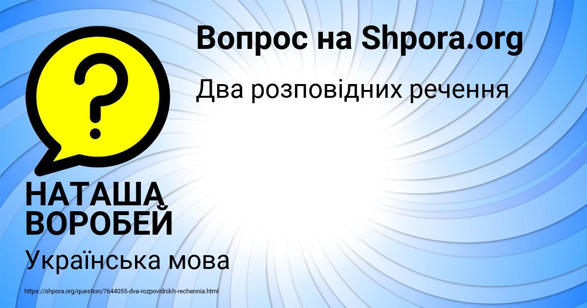 Картинка с текстом вопроса от пользователя НАТАША ВОРОБЕЙ