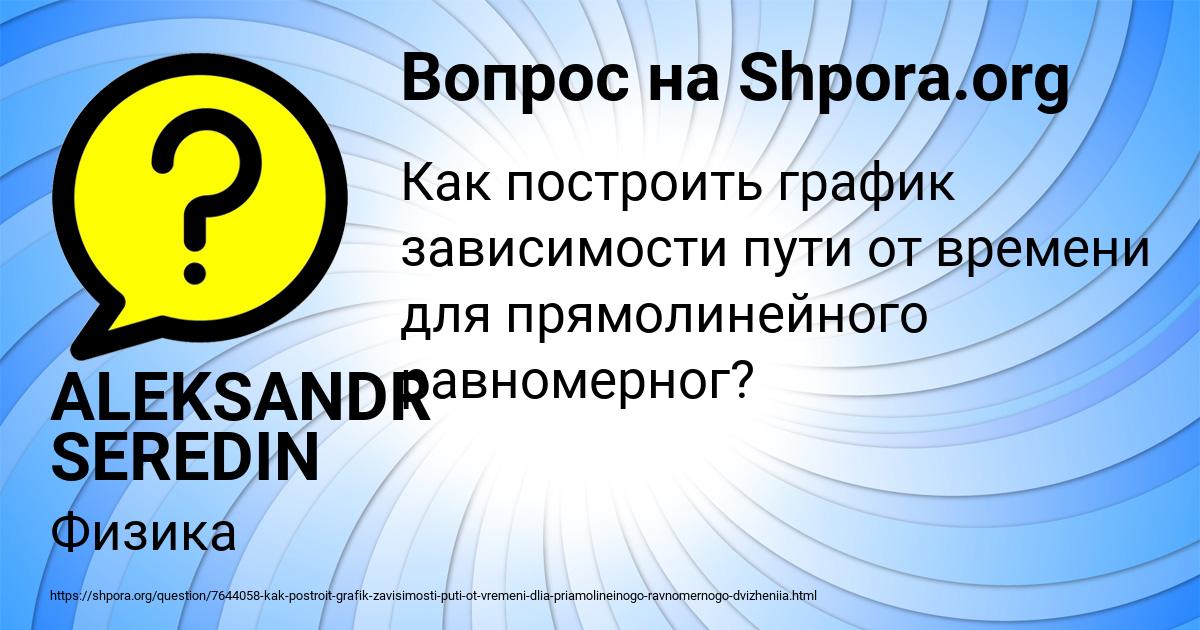Картинка с текстом вопроса от пользователя ALEKSANDR SEREDIN