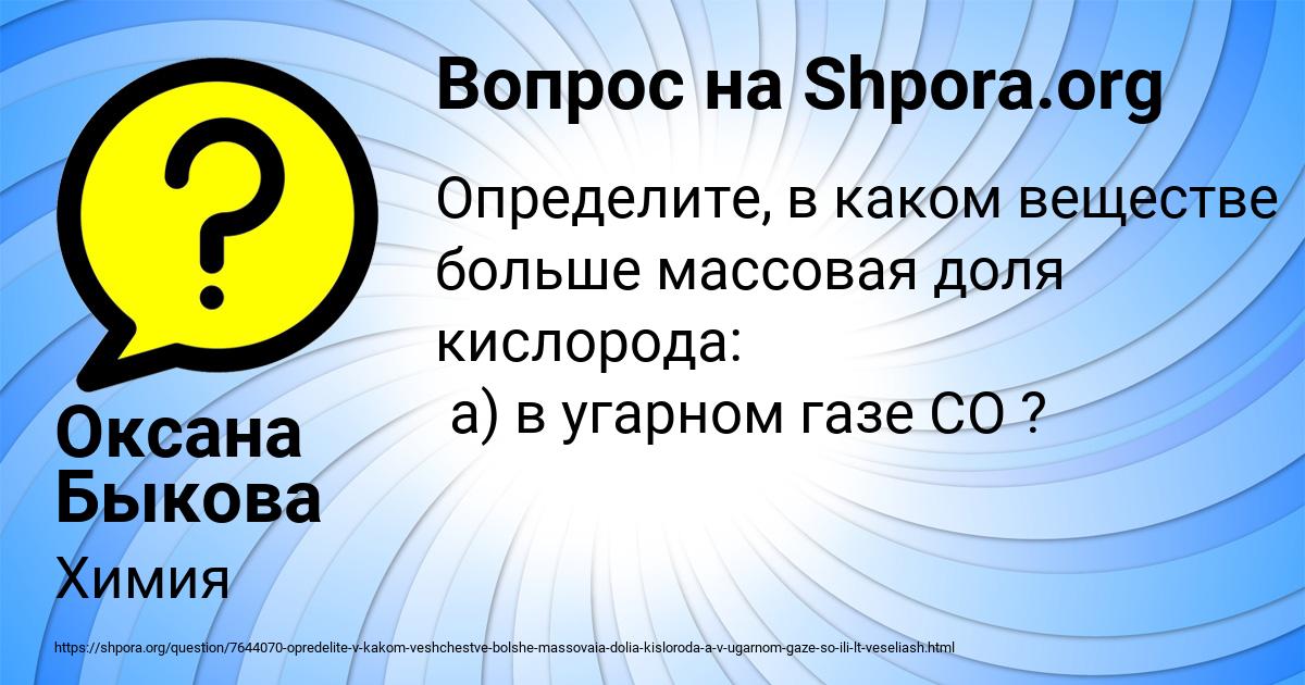 Картинка с текстом вопроса от пользователя Оксана Быкова