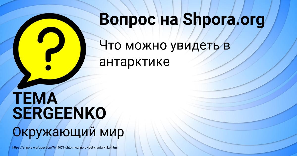 Картинка с текстом вопроса от пользователя TEMA SERGEENKO