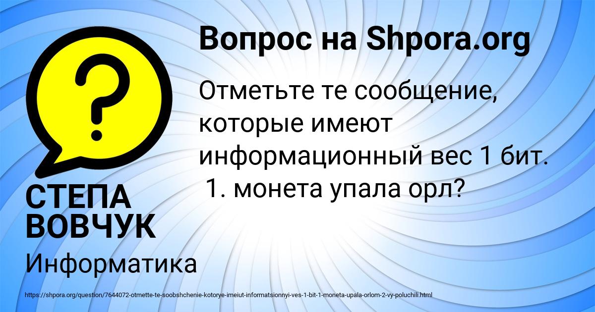 Картинка с текстом вопроса от пользователя СТЕПА ВОВЧУК