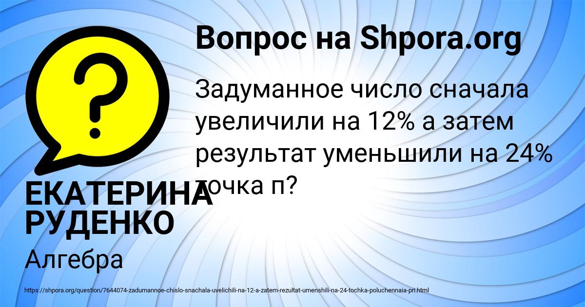 Картинка с текстом вопроса от пользователя ЕКАТЕРИНА РУДЕНКО