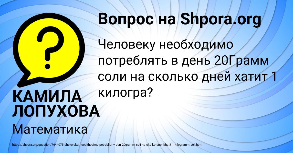 Картинка с текстом вопроса от пользователя КАМИЛА ЛОПУХОВА